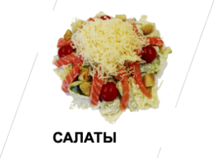 salads_ru